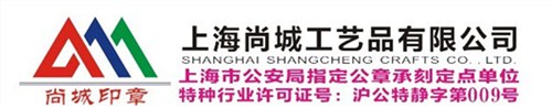 报关章制作报价优选尚城,15年专业报关章制作,经验丰富
