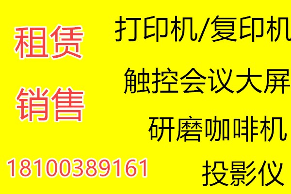 专业济南复印机租赁商城，高配置低价格，无忧办公