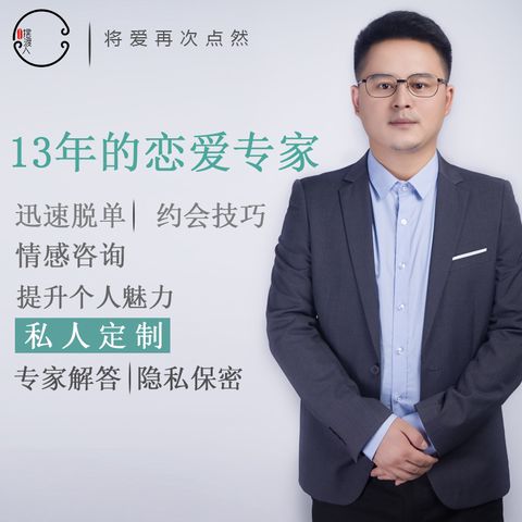 男友出轨了，摆渡人情感咨询，摆渡情感教你谈恋爱