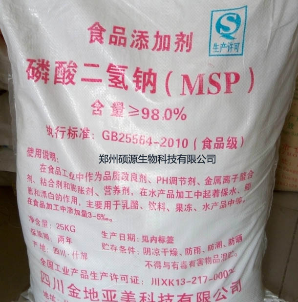 硕源直销食品级磷酸二氢钠的价格 生产厂家