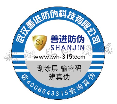 江西省赣州市二维码防伪标签查询全国315产品防伪查询中心