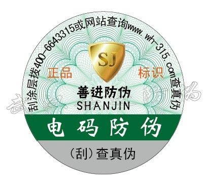 广西省北海市防伪标签防伪码查询防伪防窜货二维码防伪食品溯源