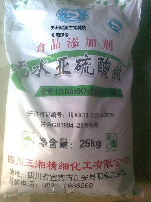 食品级无水亚硫酸钠的价格 食品漂白剂