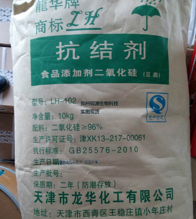 食品级二氧化硅的价格 食品级抗结剂