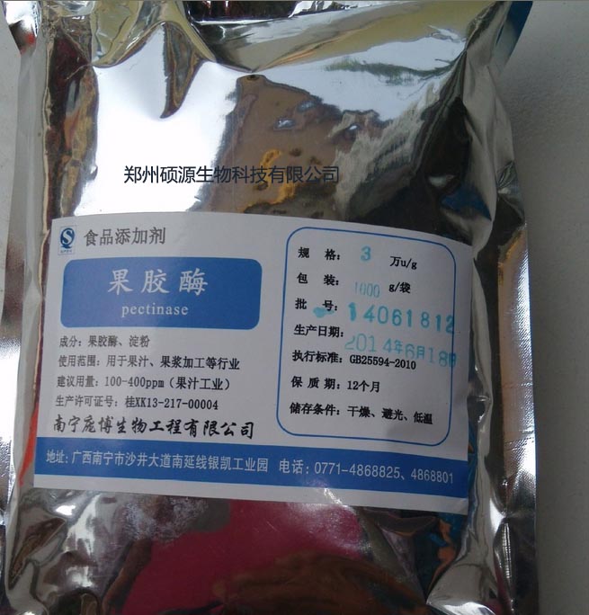 硕源直销食品级果胶酶的价格 生产厂家