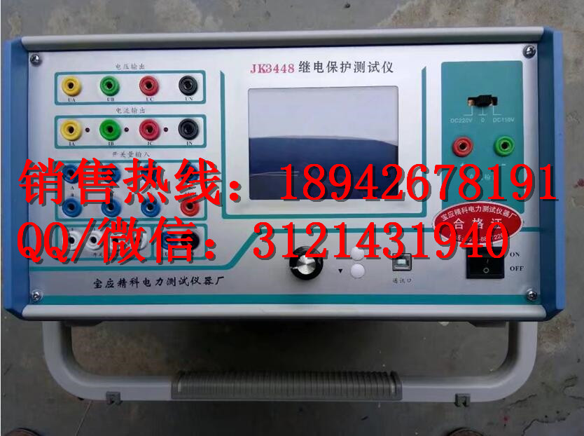 三相微机继电保护测试仪  三相继电保护测试仪 办资质用仪器仪表