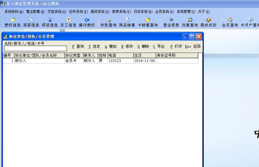 星火室内健身综合管理系统会员管理软件软件升级版