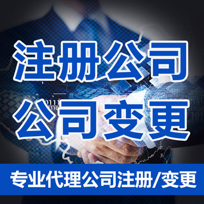 立卓财税公司专业代理东莞公司注册