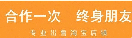 真相了！原来实惠的淘宝店铺出售在这里！四途！推荐