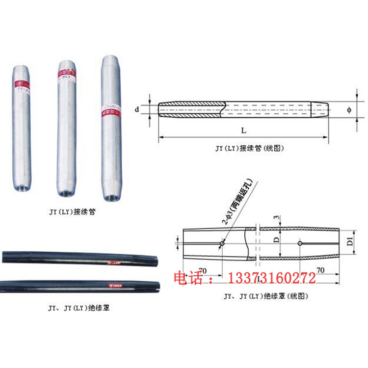 霸州汇能 钳压管JY-70LY 接续管批发零售