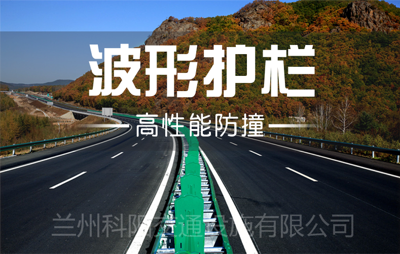 平凉波形钢护栏 公路护栏出厂价格多少钱一米