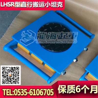 LHSR-6直行搬运小坦克，龙升搬运小坦克保质6个月