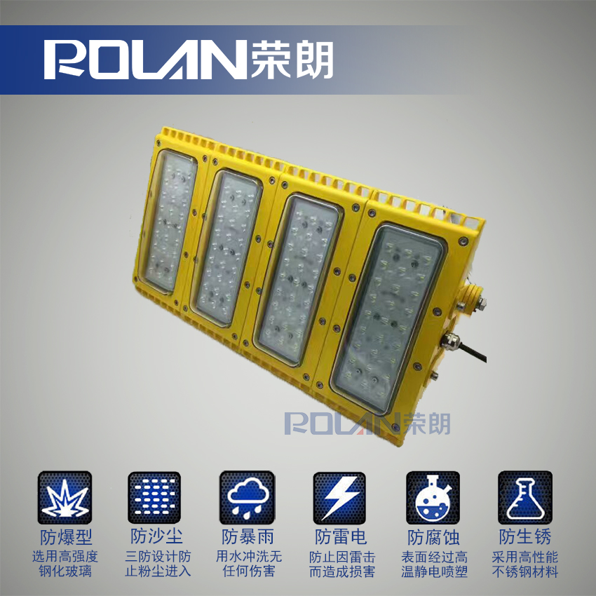 BJQ7600LED防爆灯 300WLED防爆模组灯 BJQ7600LED防爆灯 300WLED防爆模组灯