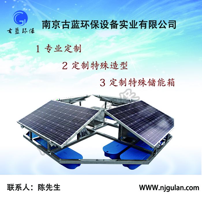 南京古蓝 太阳能曝气机 一体式太阳能曝气机