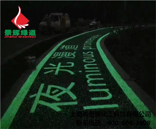 自发光型夜光材料 武汉发光路面材料批发 武汉发光路面材料供应 尚景辉供