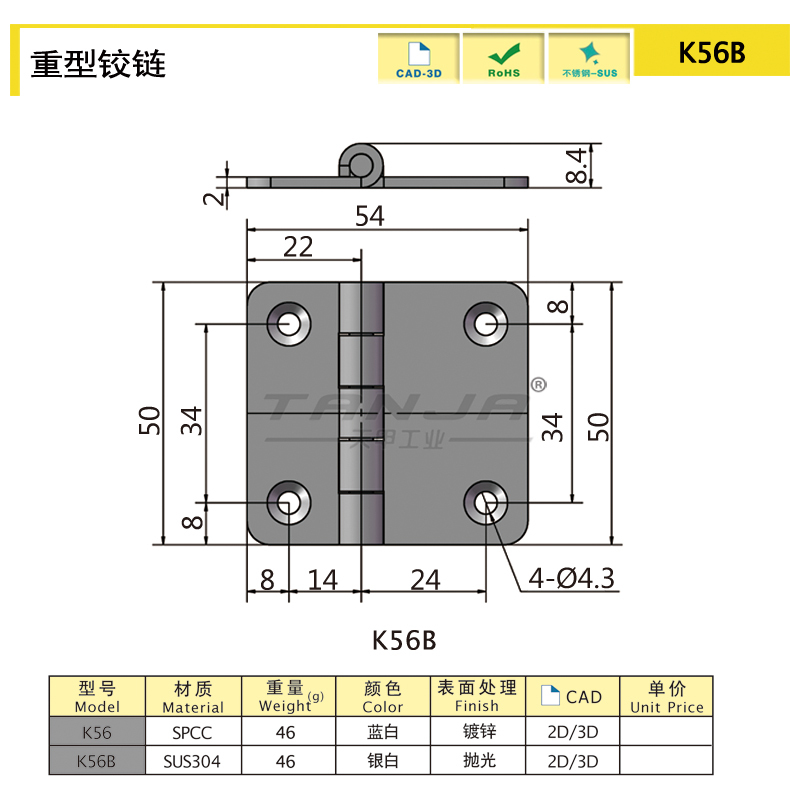 【天甲】不锈钢铰链 不对称式合页 K56B 金属合页 耐老化合页