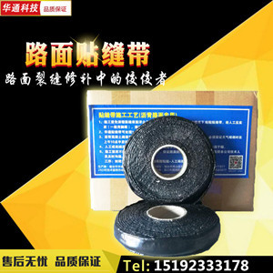 【沥青贴缝带】甘肃兰州路面裂缝处理有高招