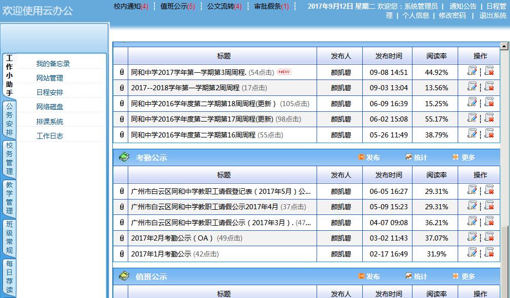 华钧数字校园办公管理平台—满足您的个性化需求