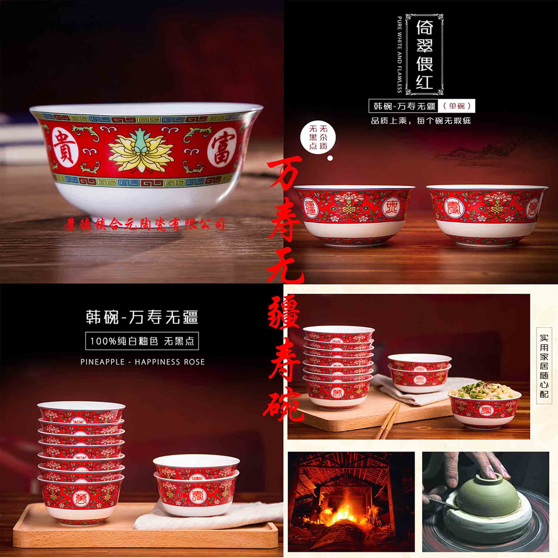 礼品陶瓷餐具寿碗供应批发