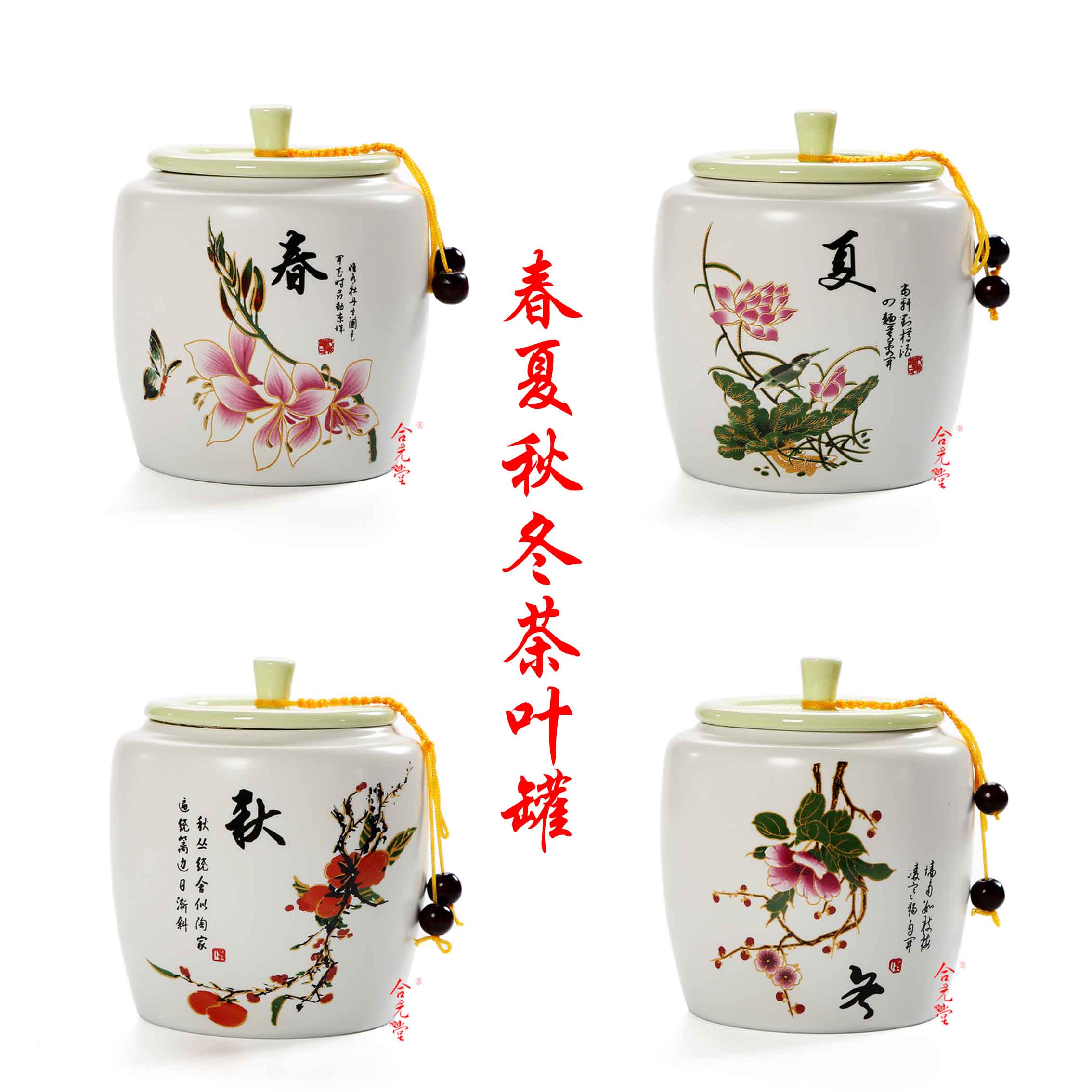 春夏秋冬陶瓷茶叶罐供应批发