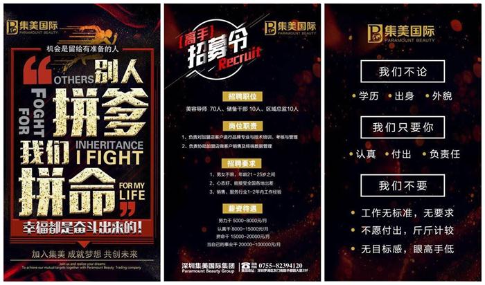 集美 招聘季