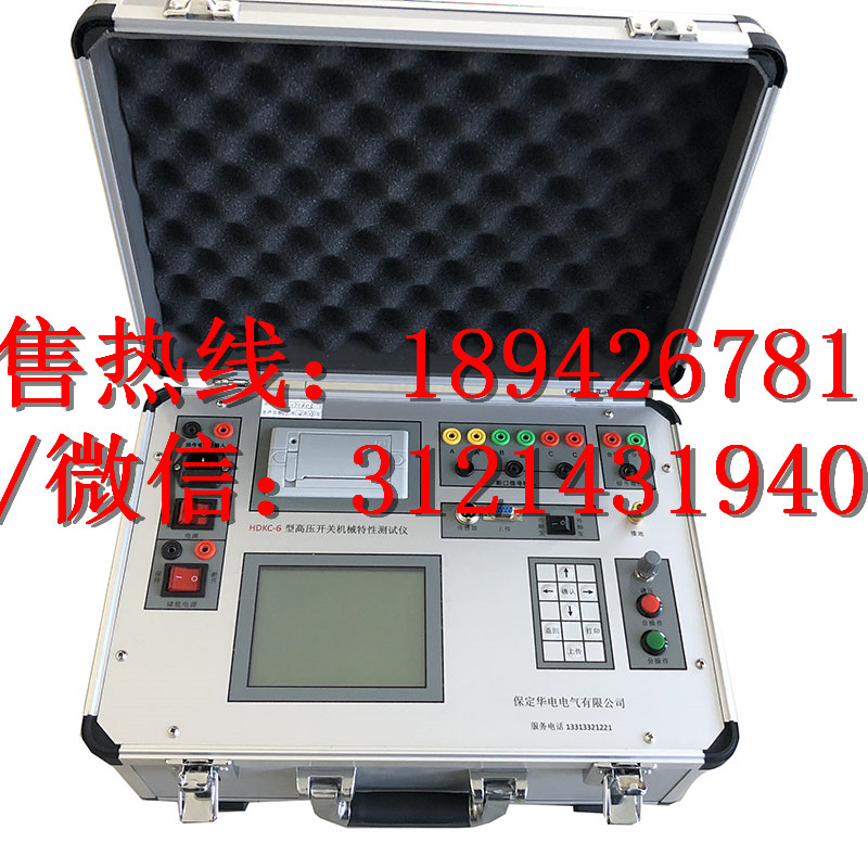 高压断路器特性检测仪  动作特性测试仪 断路器特性测试仪