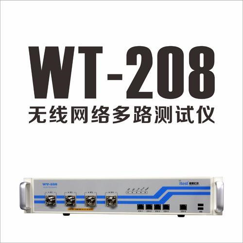回收无线网络多路测试仪 回收WT-208