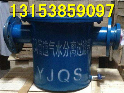 YJQS-C压风管道汽水分离器价格