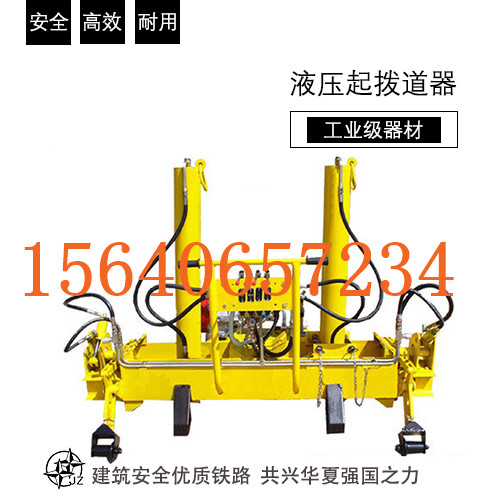 铁路钢轨电力设备YQBJ-250*110高行程液压起拨道机机身轻便_液压起拨道器连杆