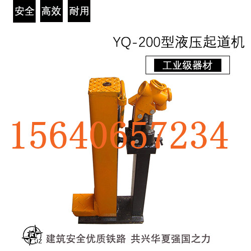 北京生产商YQD-200起道器器具使用_液压起拨道器起道轮