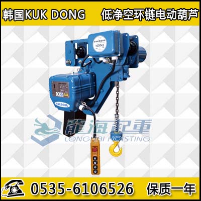 KDL-2M低净空环链电动葫芦,韩国KUK DONG品牌