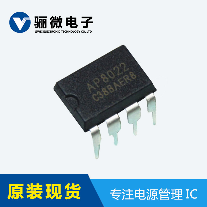 芯朋微代理AP8022小功率开关电源芯片电源方案