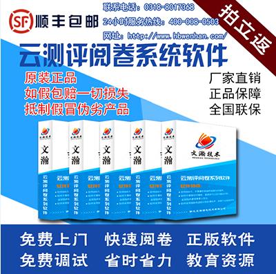 东明县电子阅卷系统销售 智能评卷系统采购