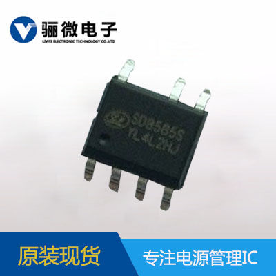 SD8585S手机充电器ic电源5V1A方案士兰微一级代理