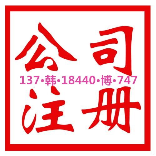 注册2018年新公司，为企业资金验资显账摆账