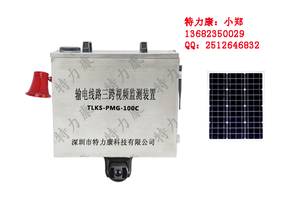 TLKS-PMG-100C跨高速通道线路视频监测装置特力康三跨监控研发生产专业品牌