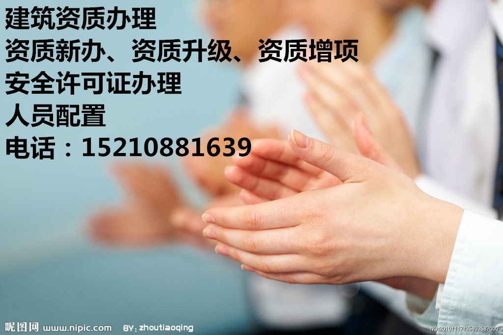 办理建筑施工资质需要找哪些人员找顺义鸿洋诚达