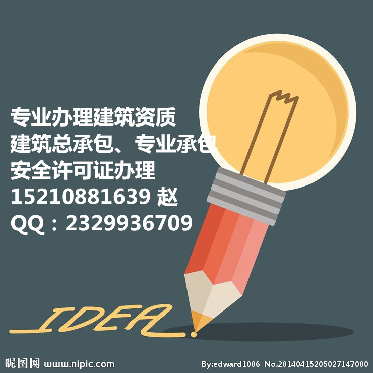 建筑施工资质顺义鸿洋诚达办理更稳妥