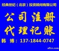 新注册下来投资管理公司2018年转让