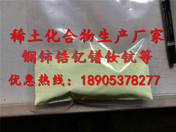 供应南京上海氧化钐Sm预定生产100g价格