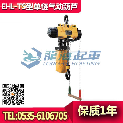 EHL-05TS进口气动环链葫芦，远藤气动葫芦龙海起重 销售