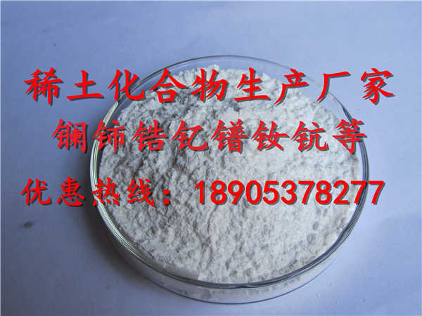 德盛稀土氧化钇Y具体介绍工业级