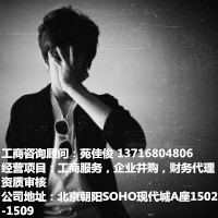 公司被工商局拉异常怎么解决