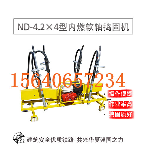 高铁专用一带四软轴道砟巩固机厂家_捣固镐火花塞