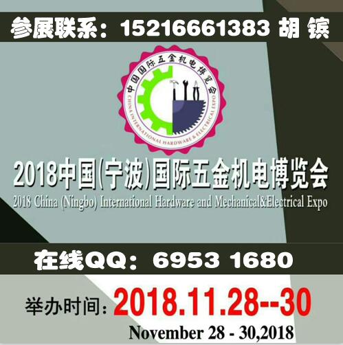 2018年宁波五金博览会_宁波五金展