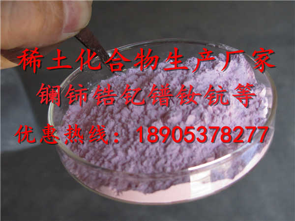 德盛稀土氟化钕Nd工业级稀土产品