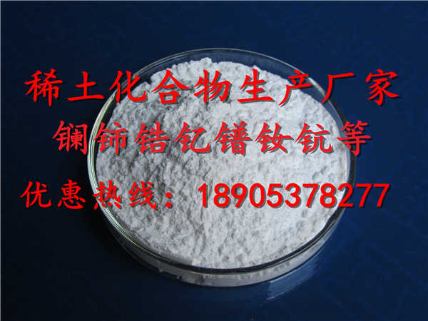 氟化镧铈工业级产品的质量可靠