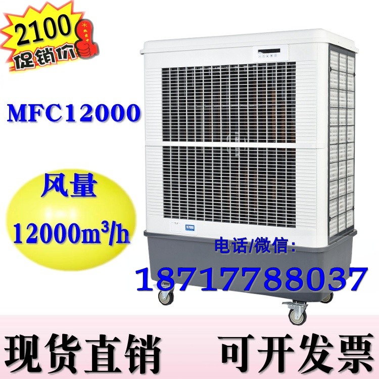 雷豹MFC12000冷风机报价