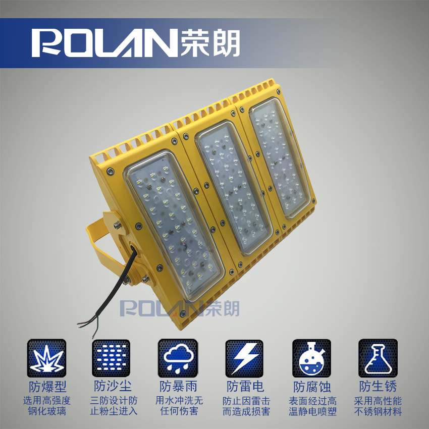 HRT93模组LED防爆灯 100WLED防爆灯