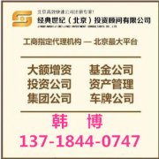 诚意转让多家投资管理公司注册资金大小不等